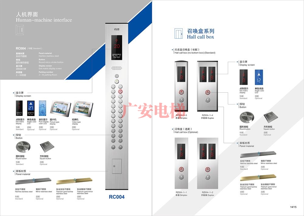 电梯召唤盒