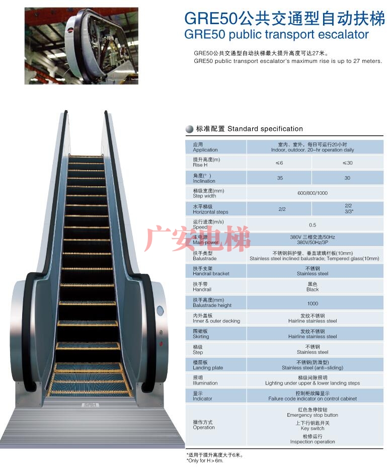 GRE50公共交通型自动扶梯