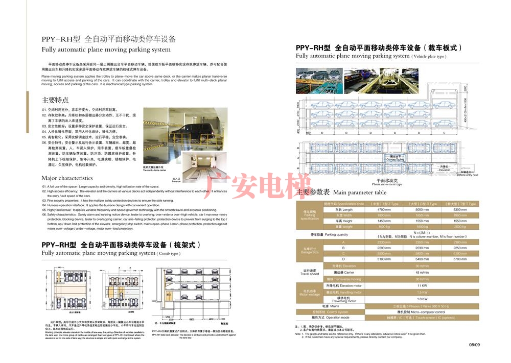 全自动平面移动类停车设备