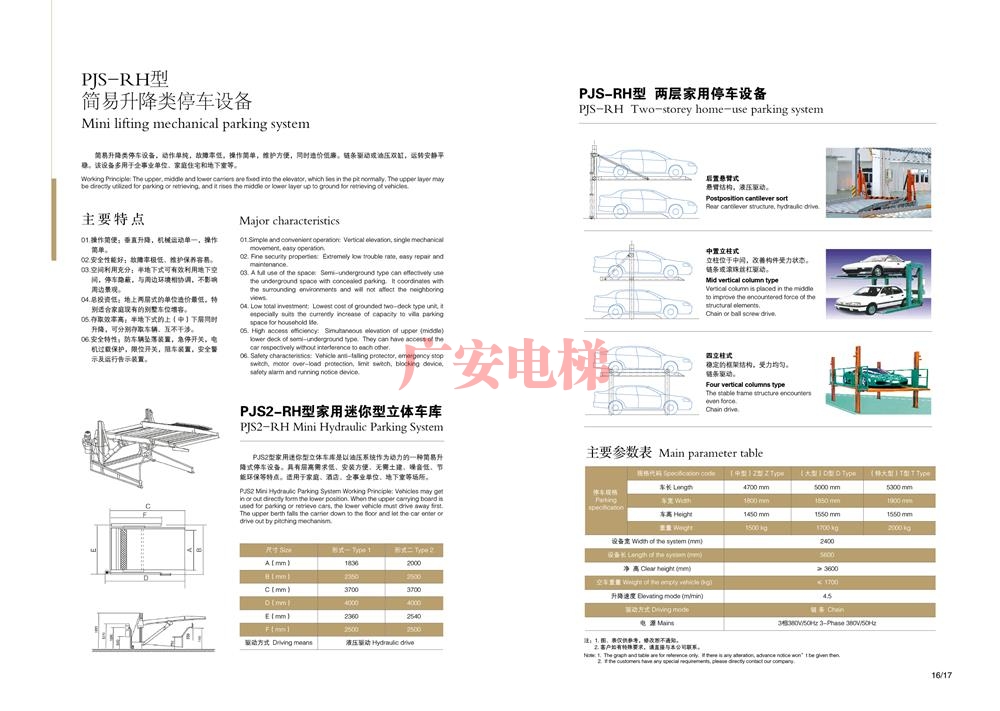 简易升降类停车设备