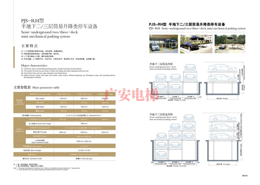 半地下二/三层简易升降类停车设备