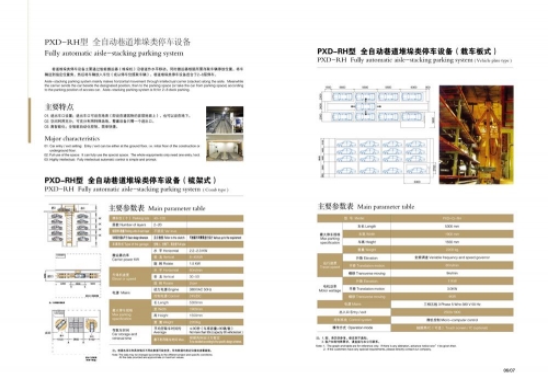 全自动巷道堆垛类停车设备