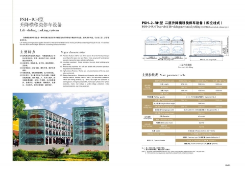 升降横移类停车设备